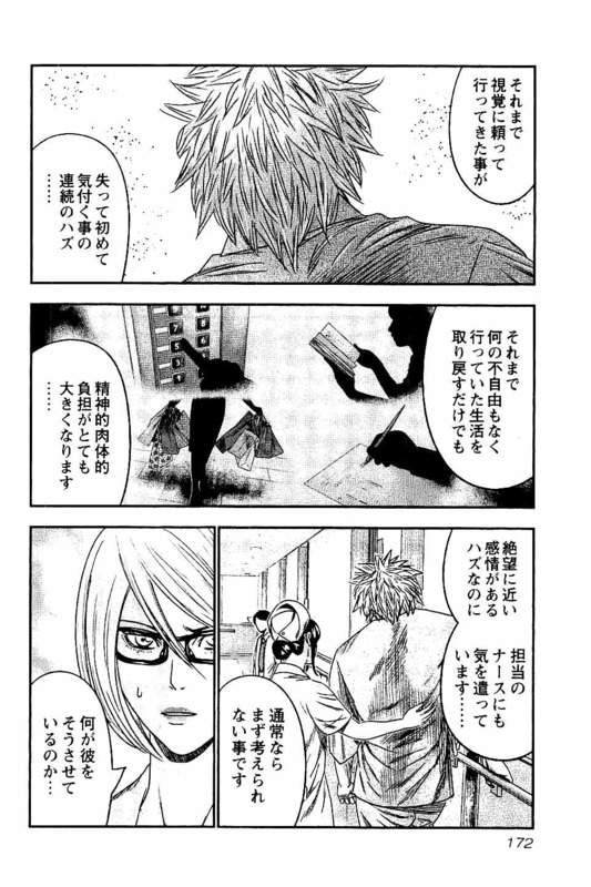 バウンサー 第24話 - Page 10