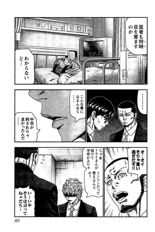 バウンサー 第27話 - Page 19