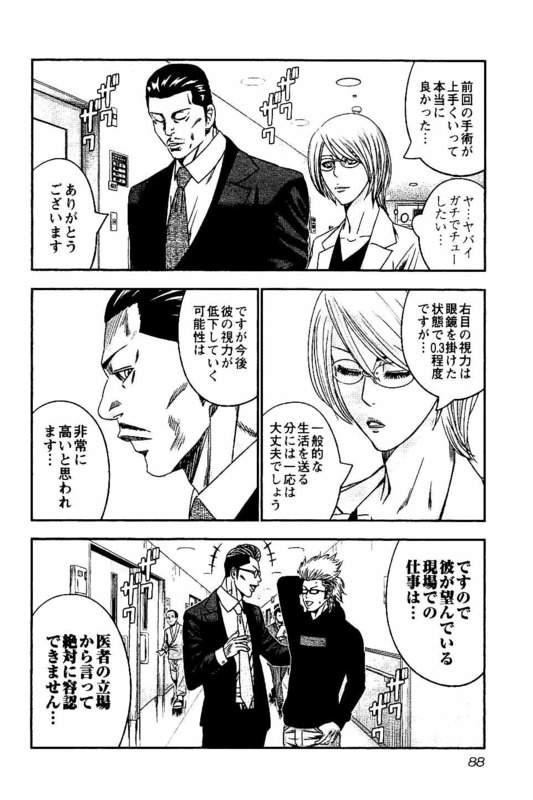 バウンサー 第27話 - Page 24