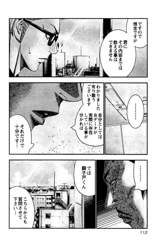 バウンサー 第28話 - Page 18