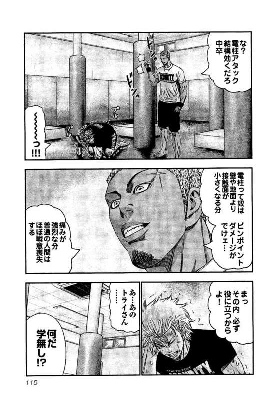 バウンサー 第28話 - Page 21