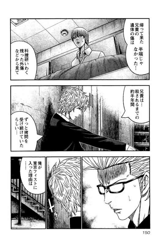 バウンサー 第29話 - Page 27