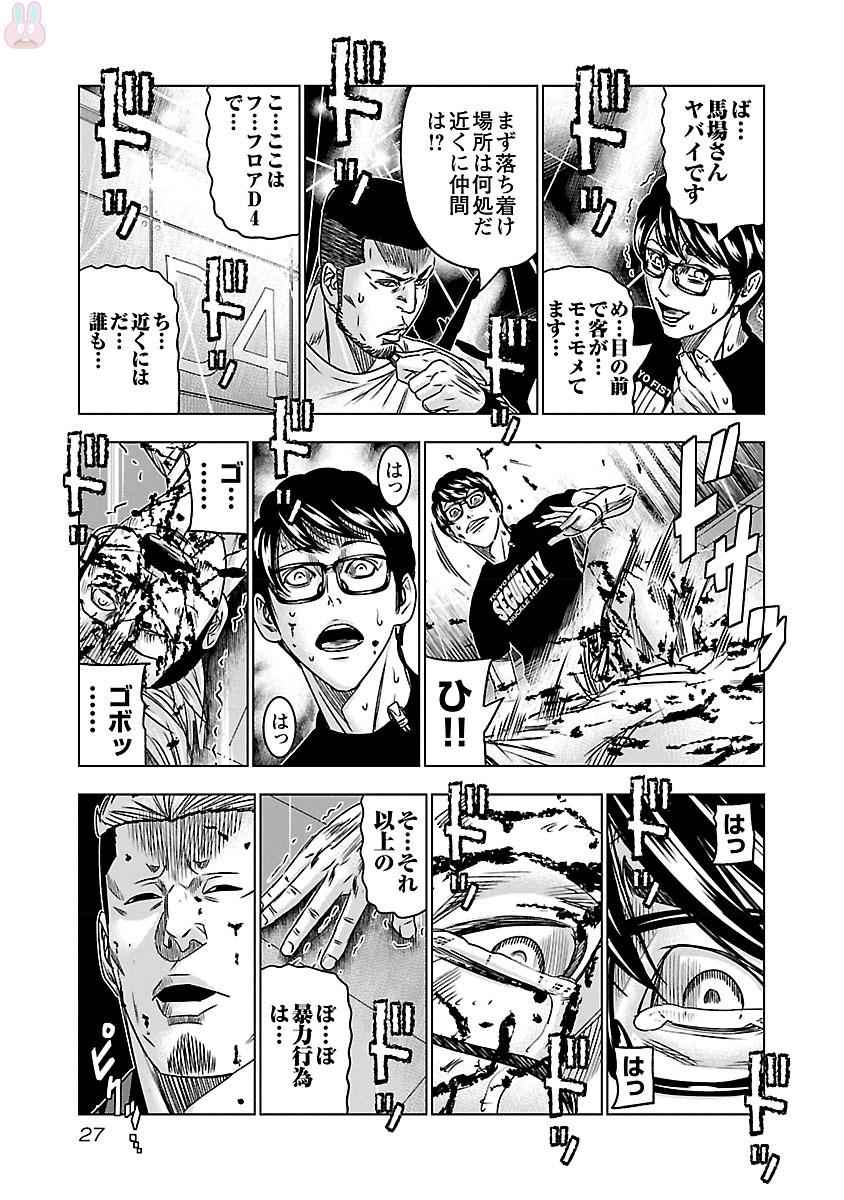 バウンサー 第32話 - Page 24