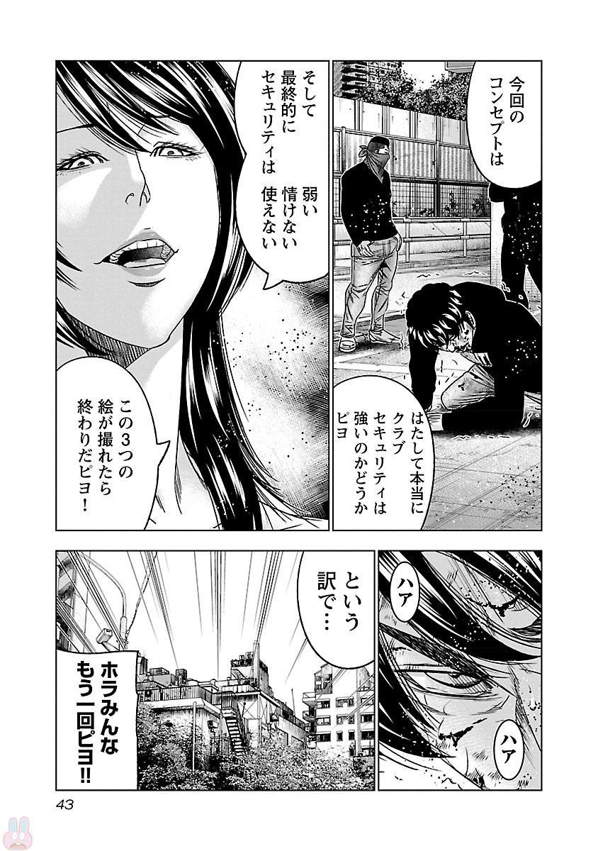 バウンサー 第33話 - Page 10