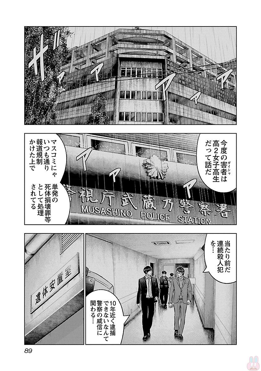 バウンサー 第34話 - Page 25