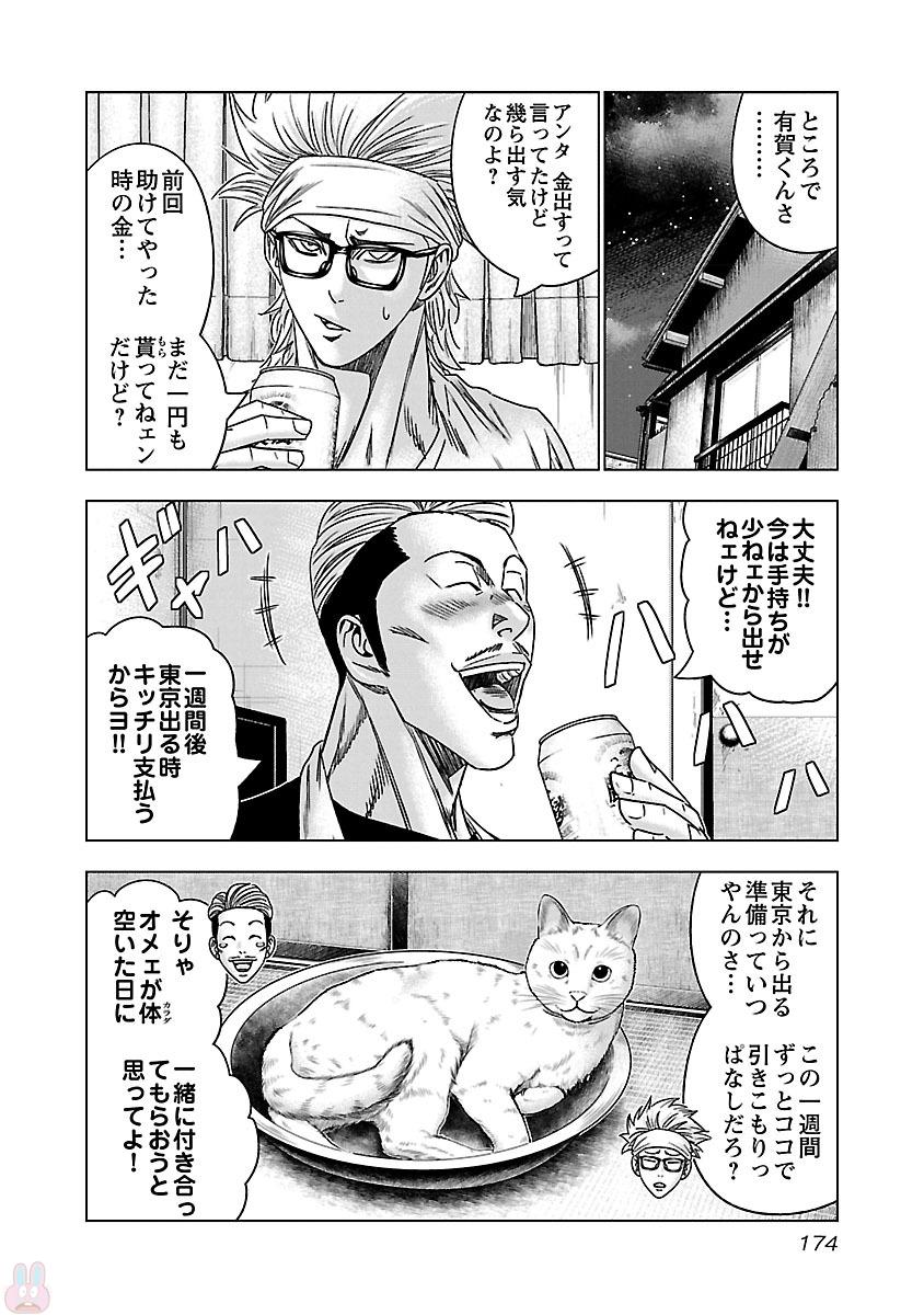 バウンサー 第37話 - Page 15