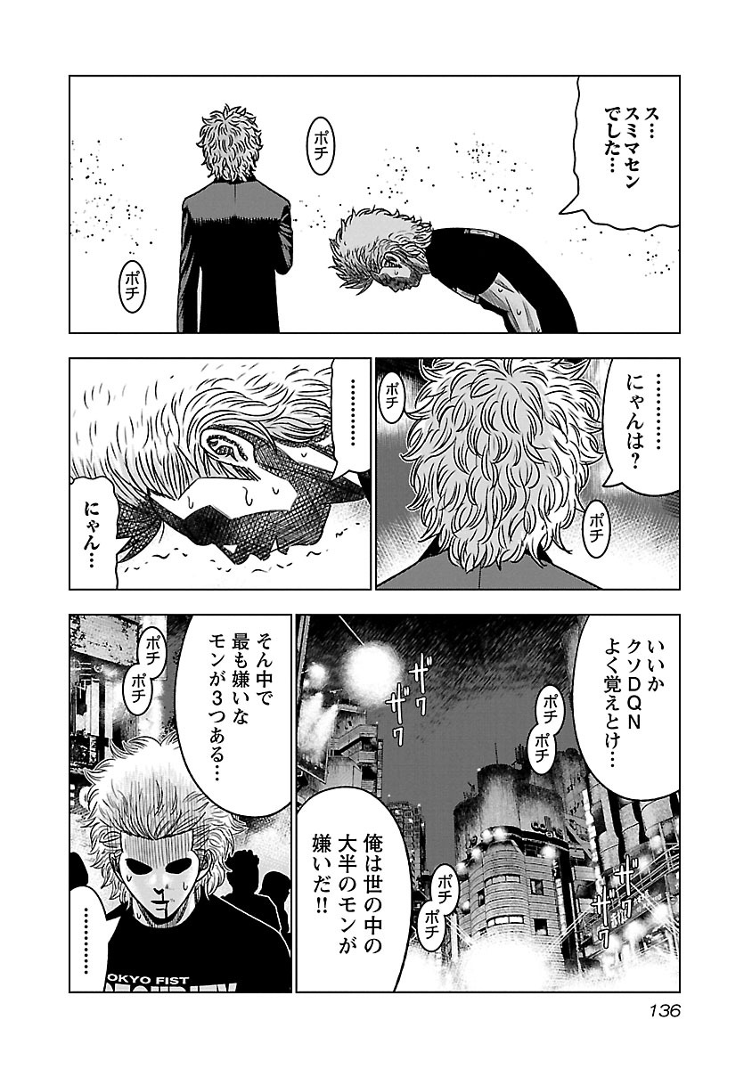 バウンサー 第4話 - Page 26