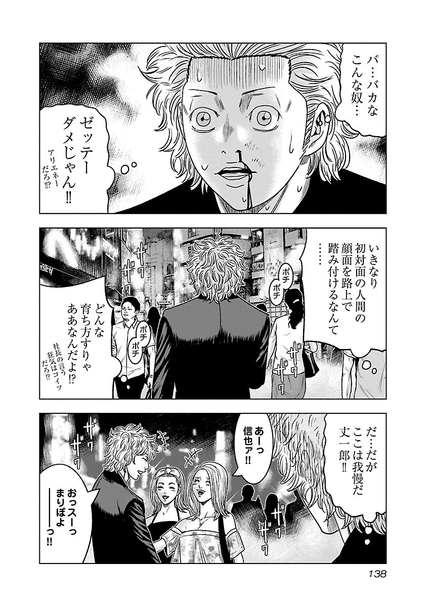 バウンサー 第4話 - Page 29