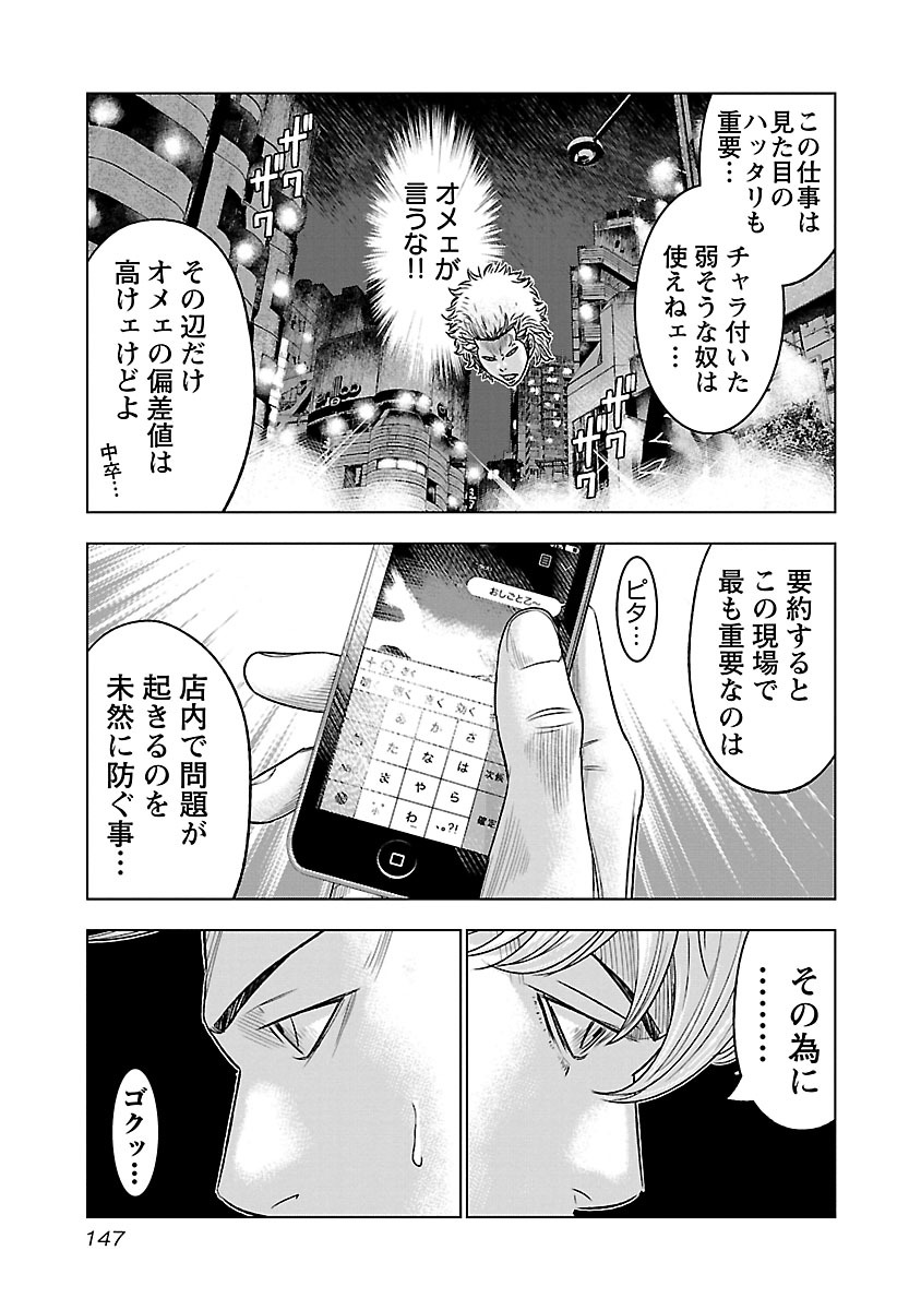 バウンサー 第5話 - Page 8