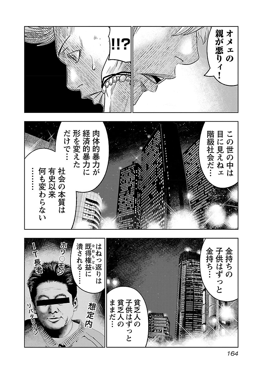 バウンサー 第5話 - Page 24