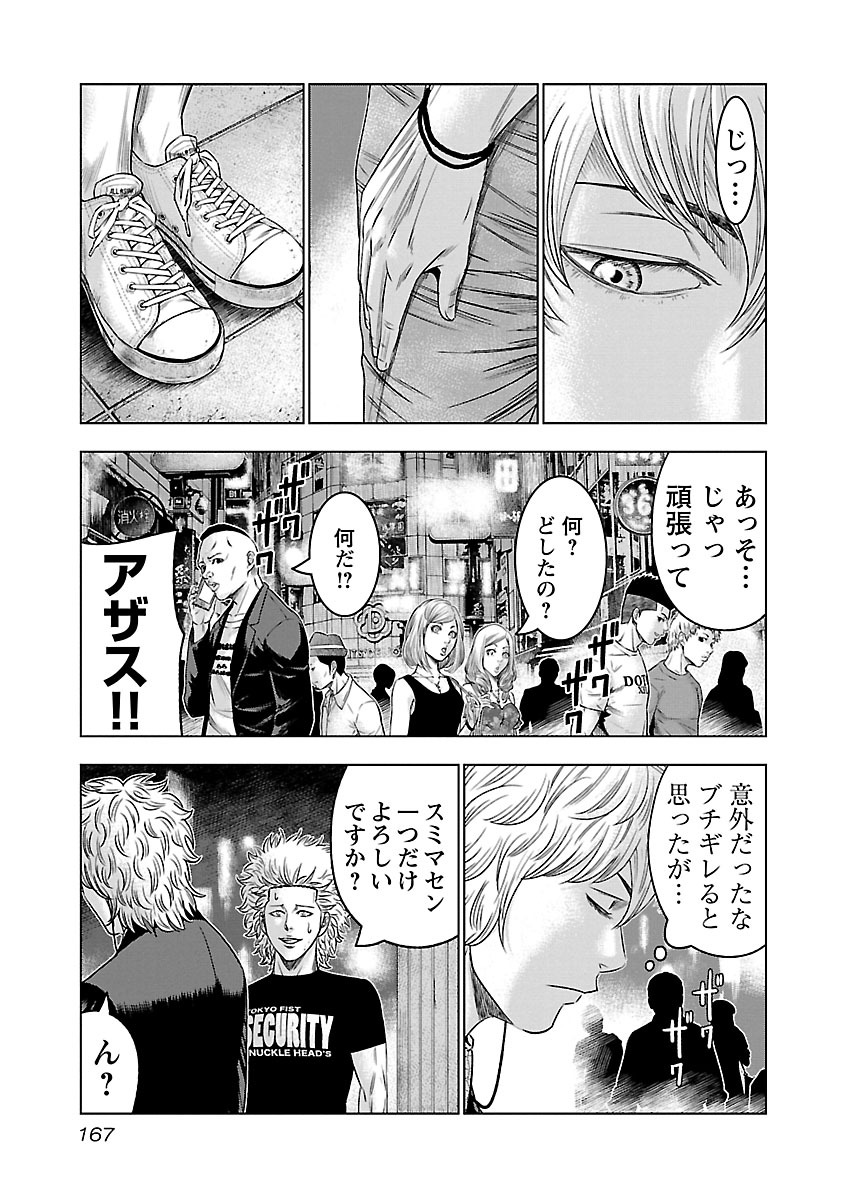 バウンサー 第5話 - Page 28