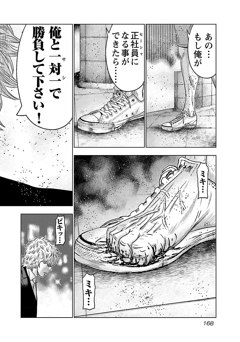 バウンサー 第5話 - Page 29