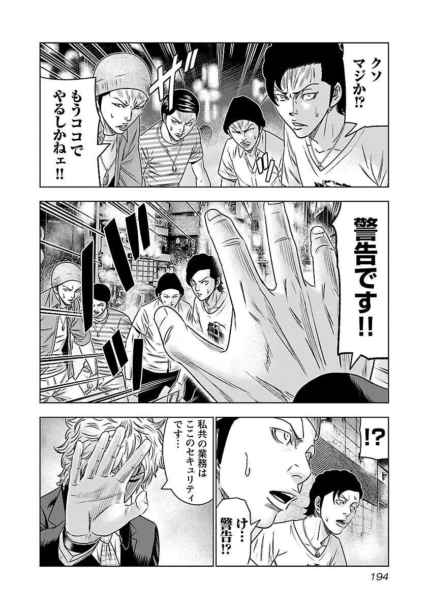 バウンサー 第6話 - Page 24