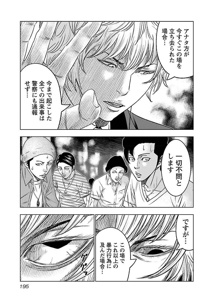 バウンサー 第6話 - Page 25