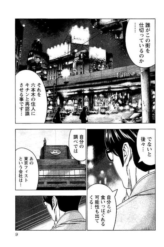 バウンサー 第7話 - Page 7