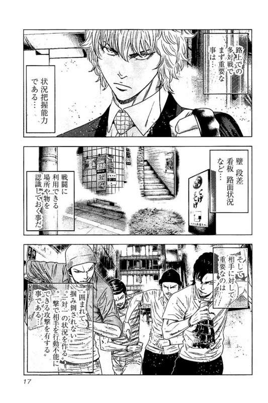 バウンサー 第7話 - Page 14