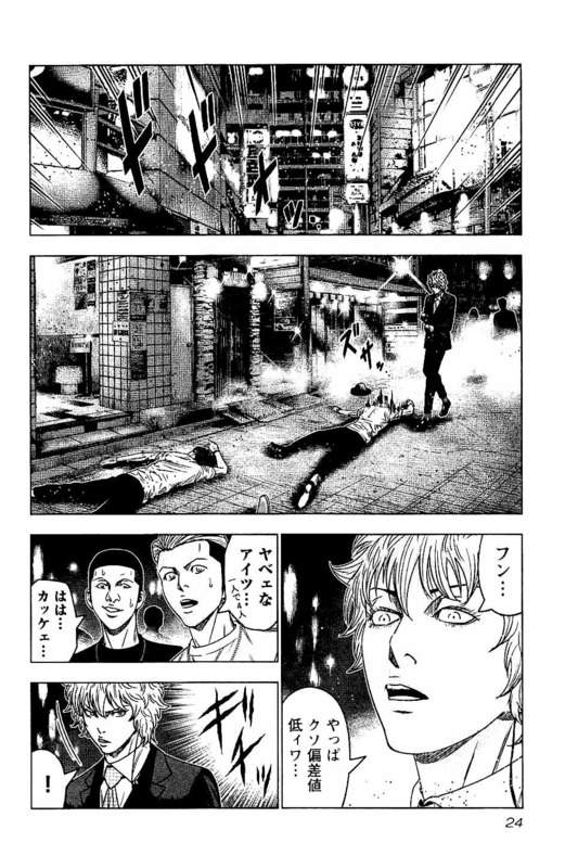 バウンサー 第7話 - Page 21