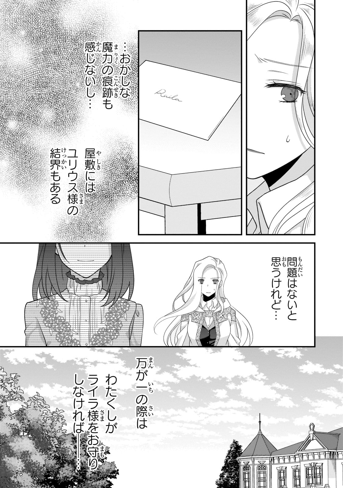 亡霊魔道士の拾い上げ花嫁 第10話 - Page 20