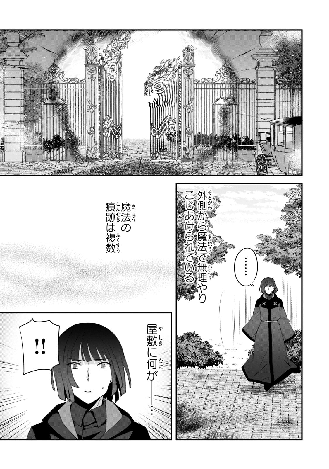 亡霊魔道士の拾い上げ花嫁 第11話 - Page 5