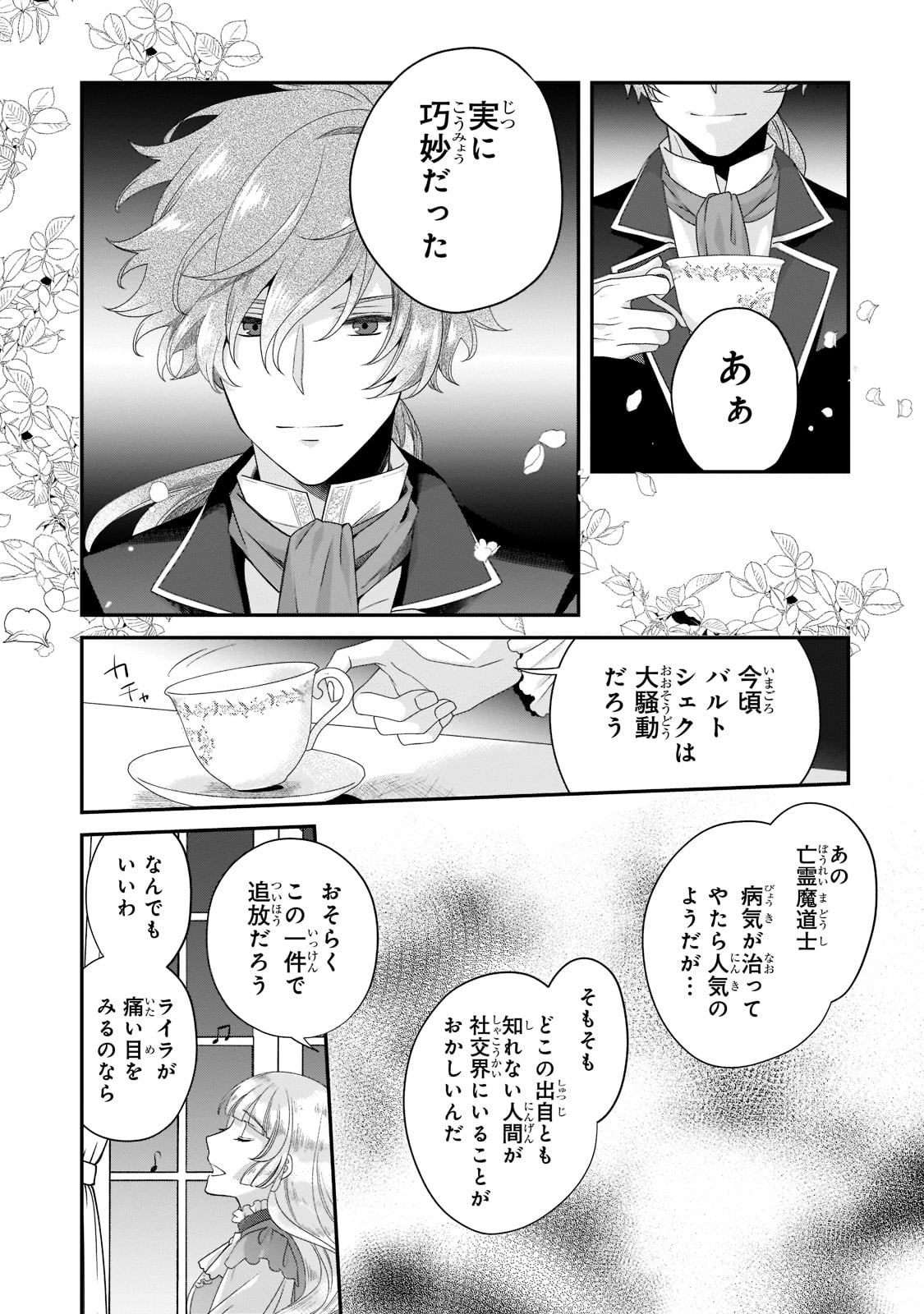 亡霊魔道士の拾い上げ花嫁 第11話 - Page 23