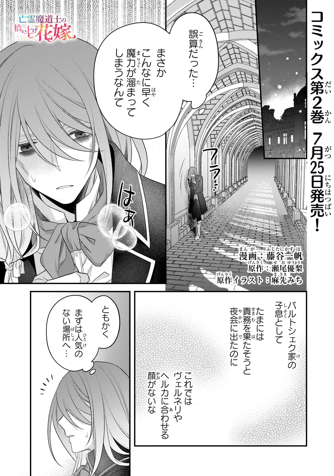 亡霊魔道士の拾い上げ花嫁 第12.5話 - Page 2