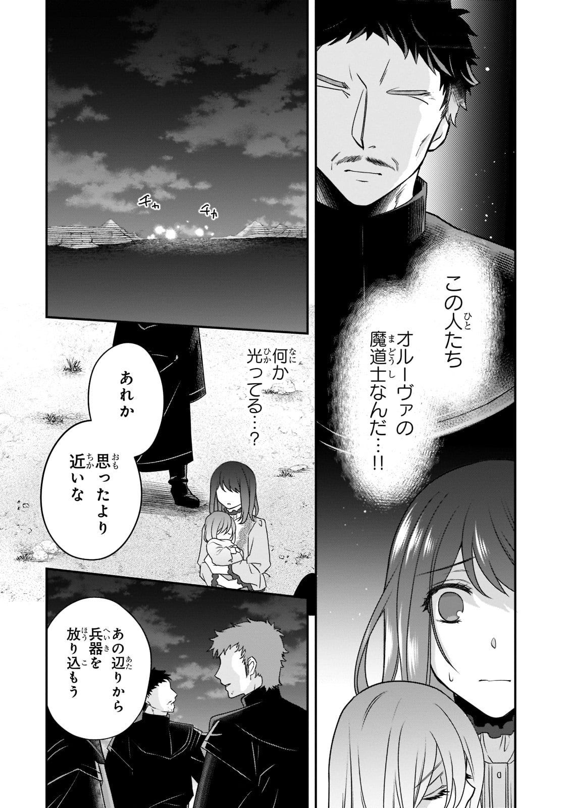 亡霊魔道士の拾い上げ花嫁 第12話 - Page 23