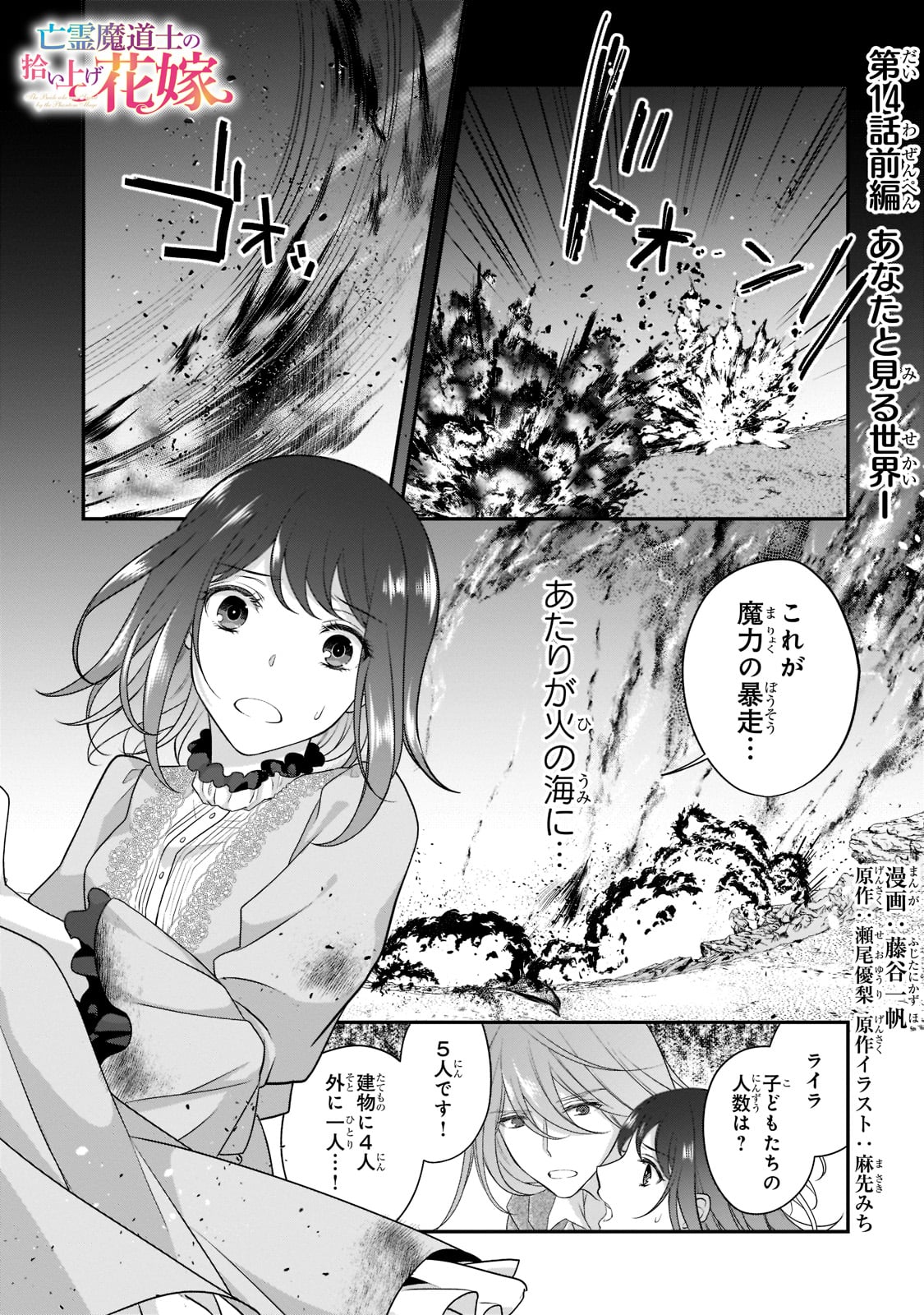 亡霊魔道士の拾い上げ花嫁 第14.1話 - Page 2