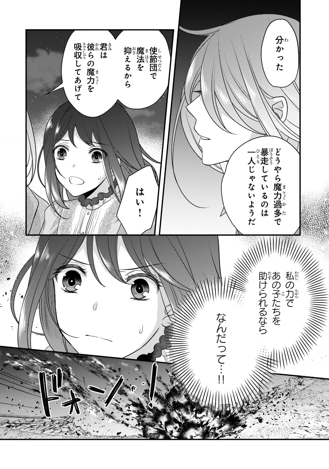 亡霊魔道士の拾い上げ花嫁 第14.1話 - Page 3