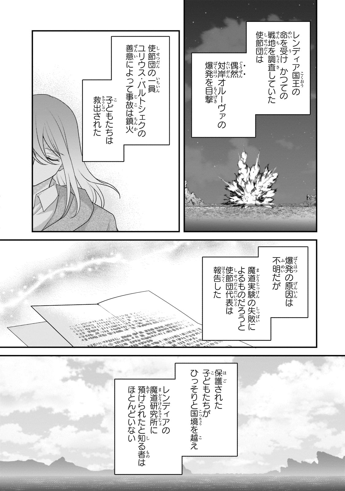 亡霊魔道士の拾い上げ花嫁 第14.1話 - Page 10