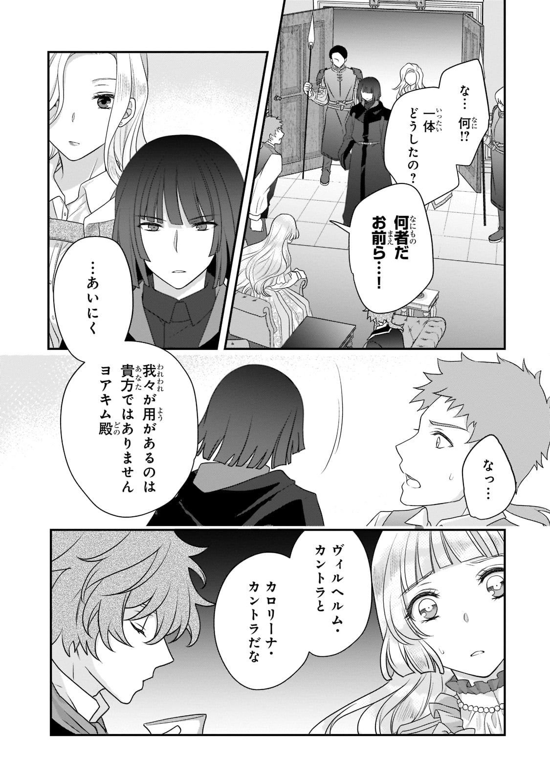 亡霊魔道士の拾い上げ花嫁 第14.1話 - Page 12