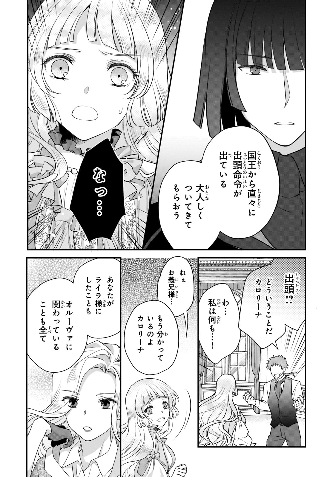 亡霊魔道士の拾い上げ花嫁 第14.1話 - Page 13