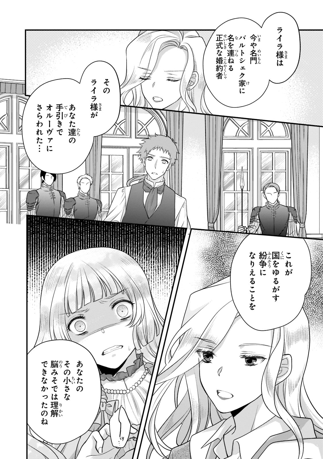 亡霊魔道士の拾い上げ花嫁 第14.2話 - Page 15