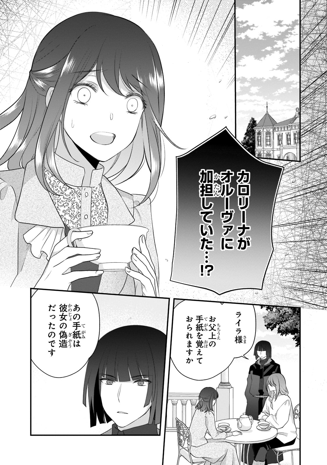 亡霊魔道士の拾い上げ花嫁 第14.2話 - Page 18