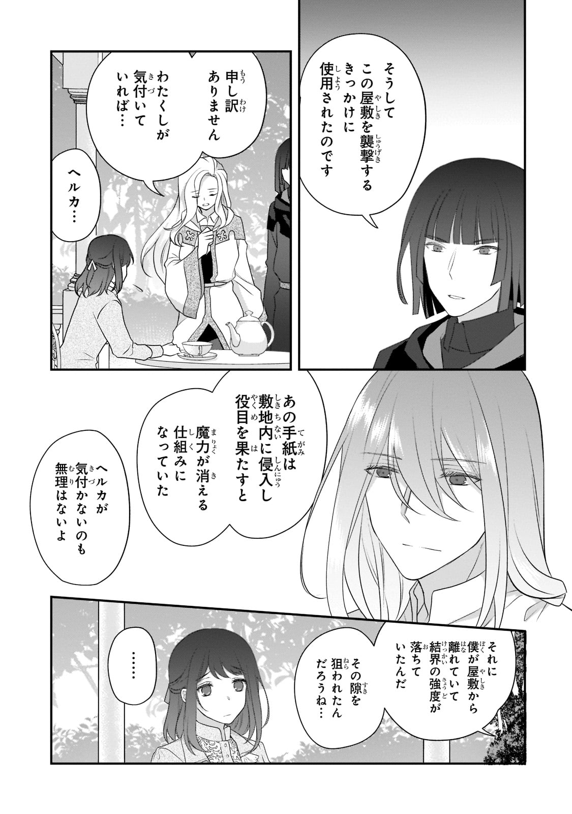 亡霊魔道士の拾い上げ花嫁 第14.2話 - Page 20