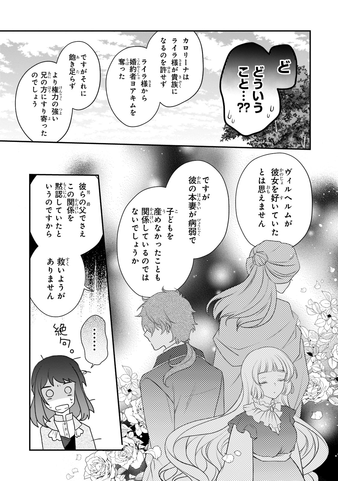 亡霊魔道士の拾い上げ花嫁 第14.2話 - Page 22