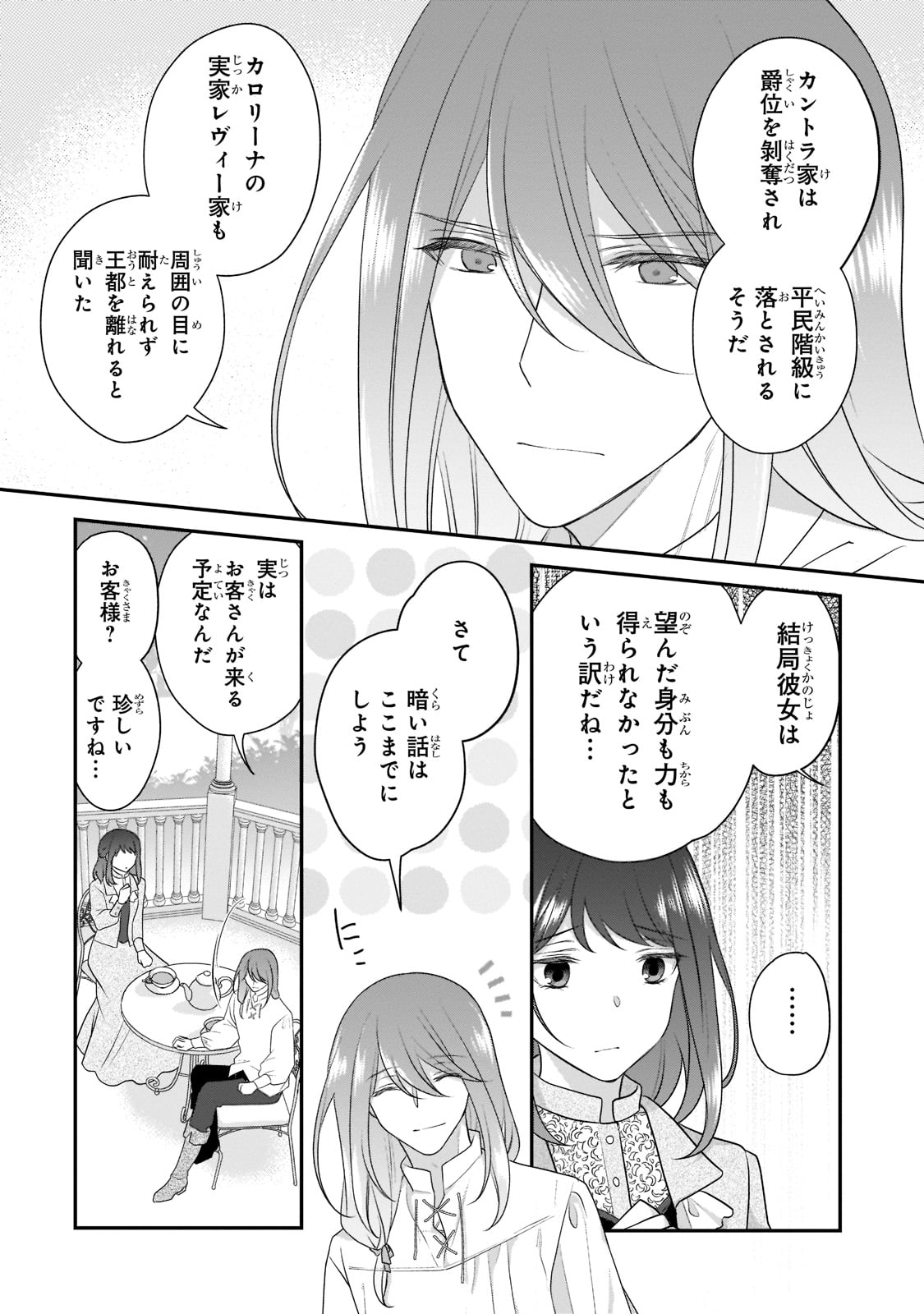 亡霊魔道士の拾い上げ花嫁 第14.2話 - Page 24