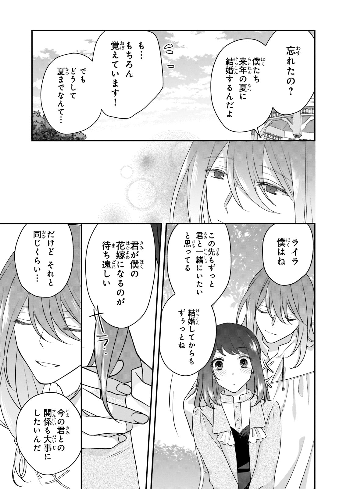 亡霊魔道士の拾い上げ花嫁 第14.2話 - Page 30