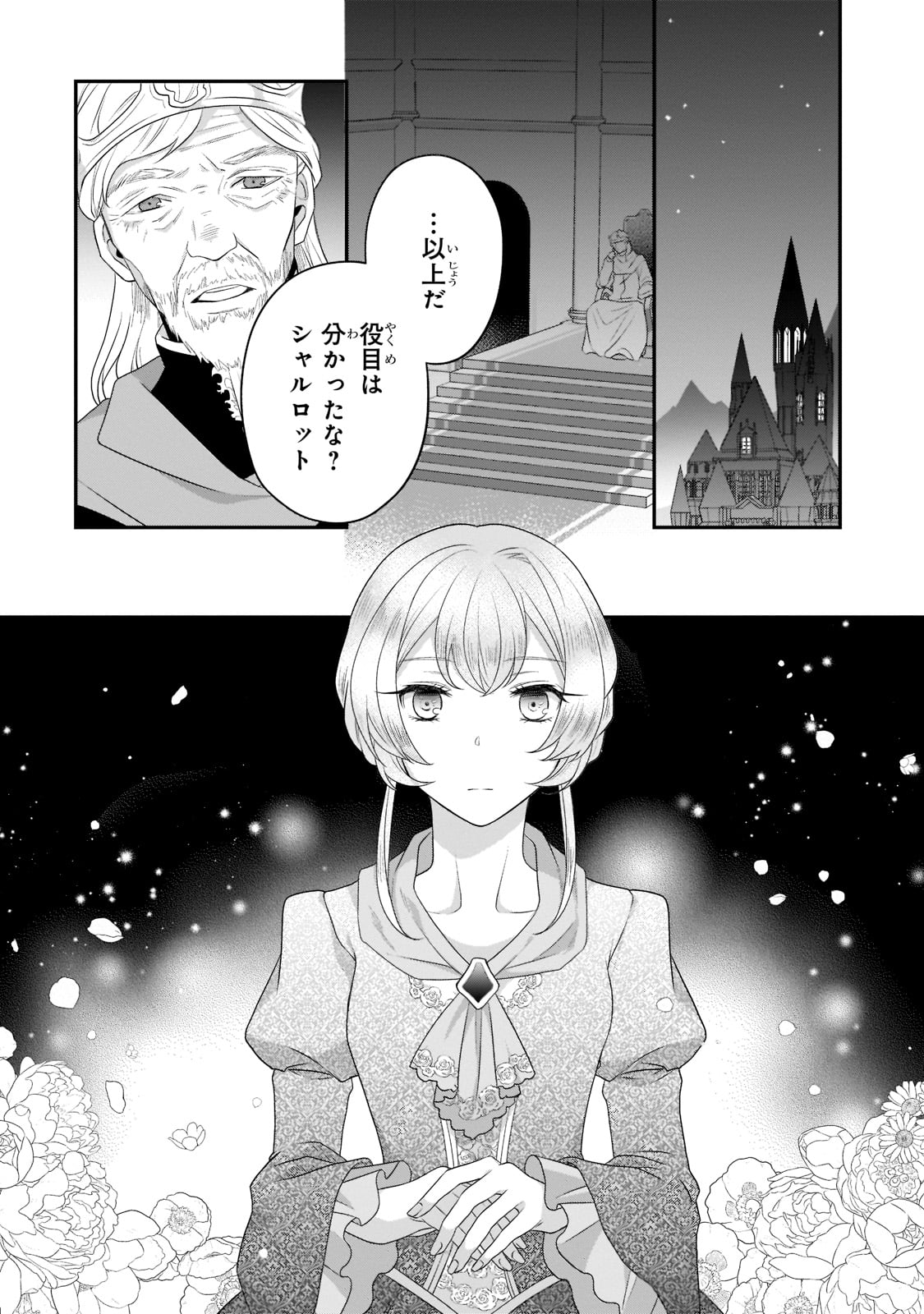 亡霊魔道士の拾い上げ花嫁 第14.2話 - Page 38