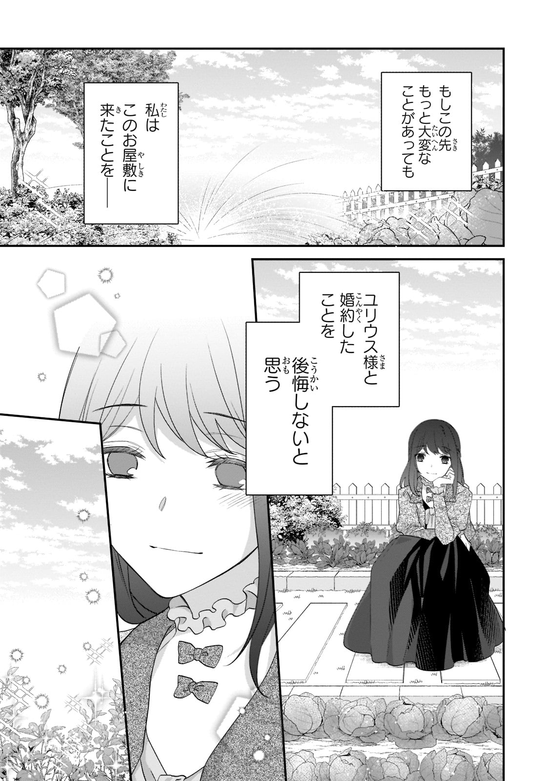 亡霊魔道士の拾い上げ花嫁 第15話 - Page 4