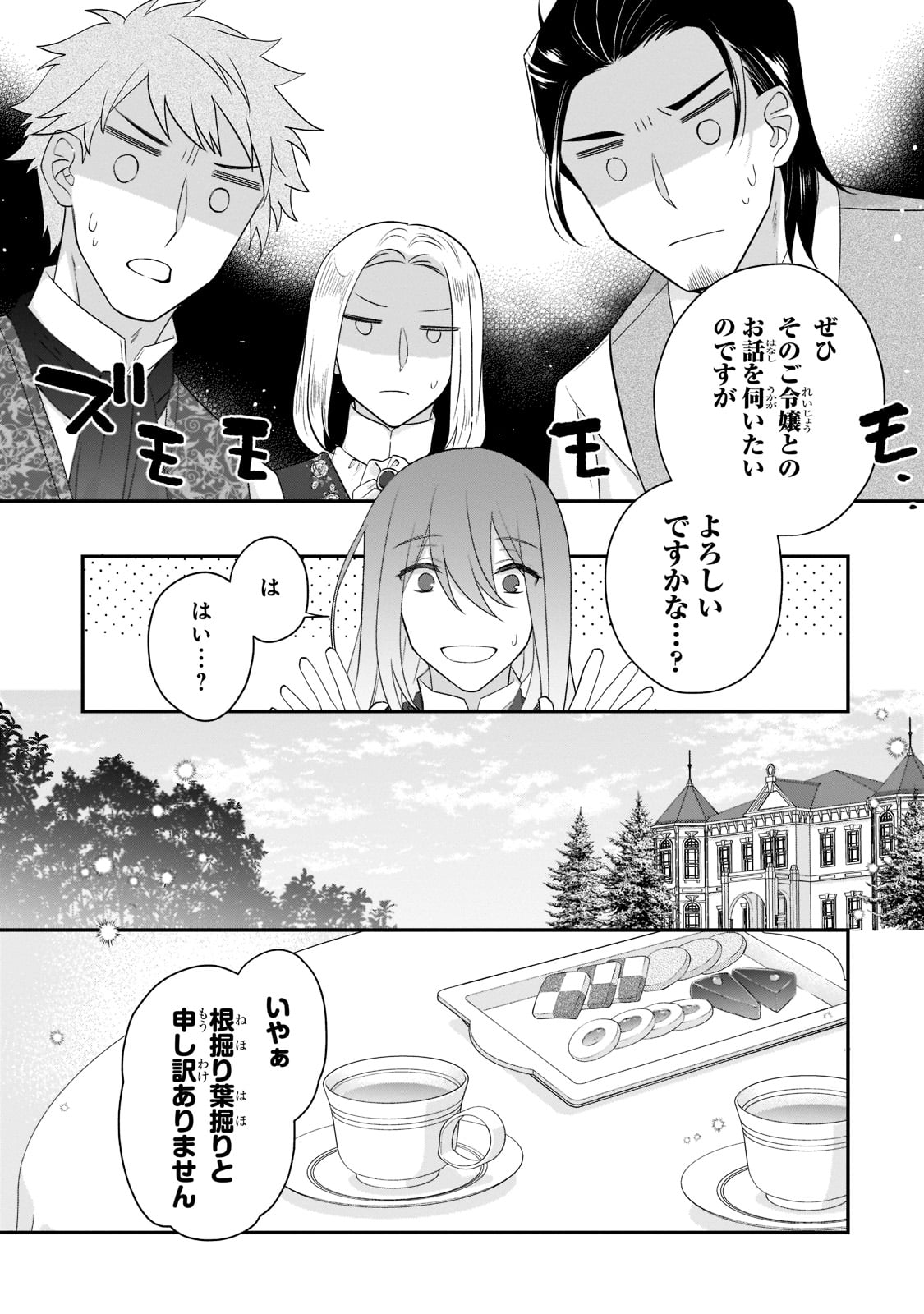 亡霊魔道士の拾い上げ花嫁 第16話 - Page 17