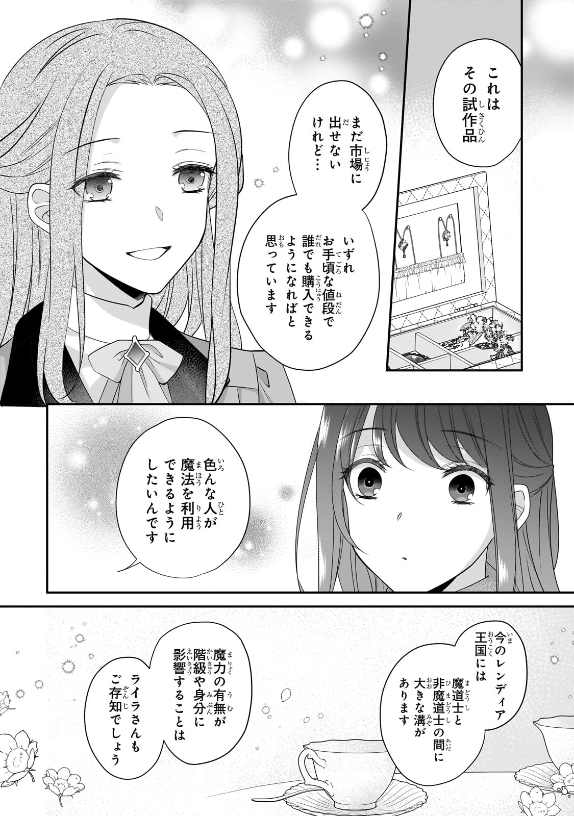 亡霊魔道士の拾い上げ花嫁 第17話 - Page 11