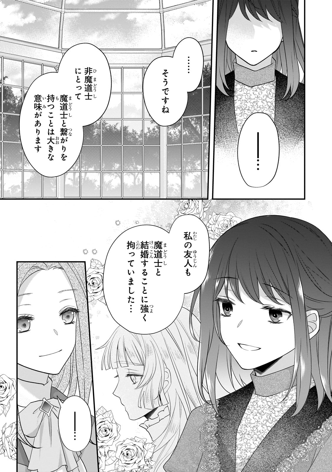 亡霊魔道士の拾い上げ花嫁 第17話 - Page 11