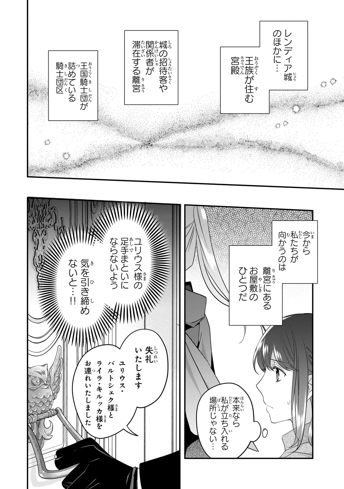 亡霊魔道士の拾い上げ花嫁 第18話 - Page 15