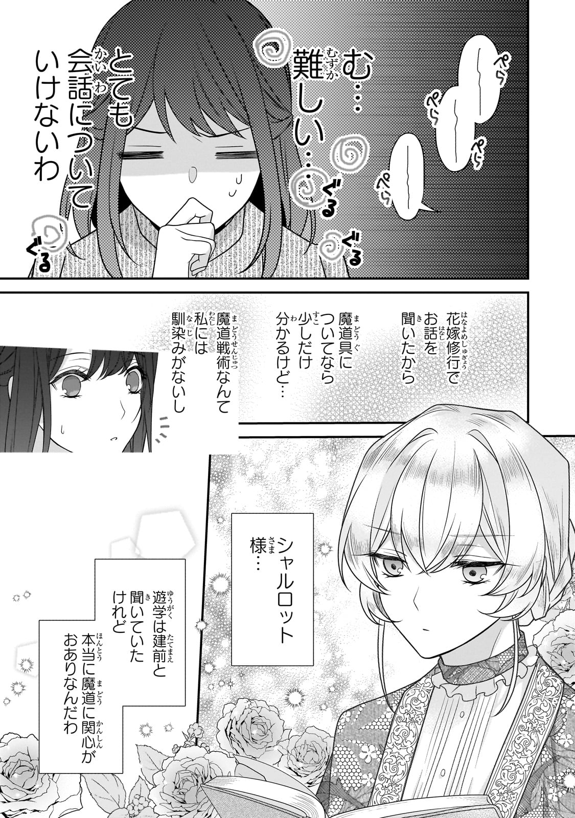 亡霊魔道士の拾い上げ花嫁 第19話 - Page 8