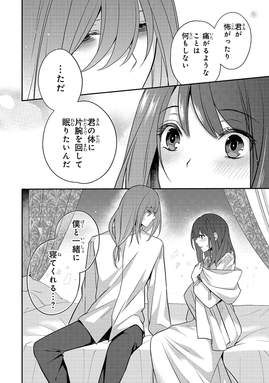 亡霊魔道士の拾い上げ花嫁 第2話 - Page 7