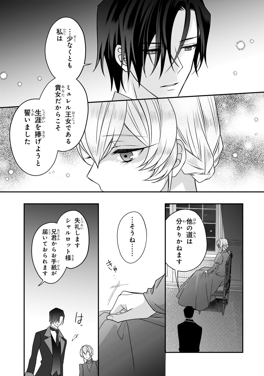 亡霊魔道士の拾い上げ花嫁 第20話 - Page 22