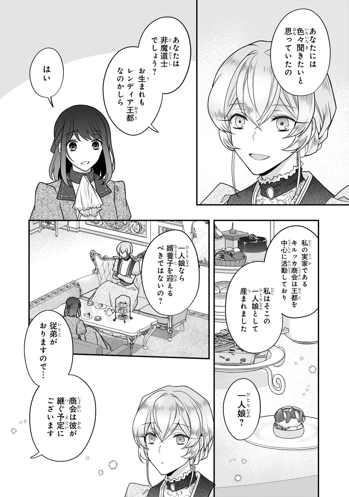 亡霊魔道士の拾い上げ花嫁 第21話 - Page 8