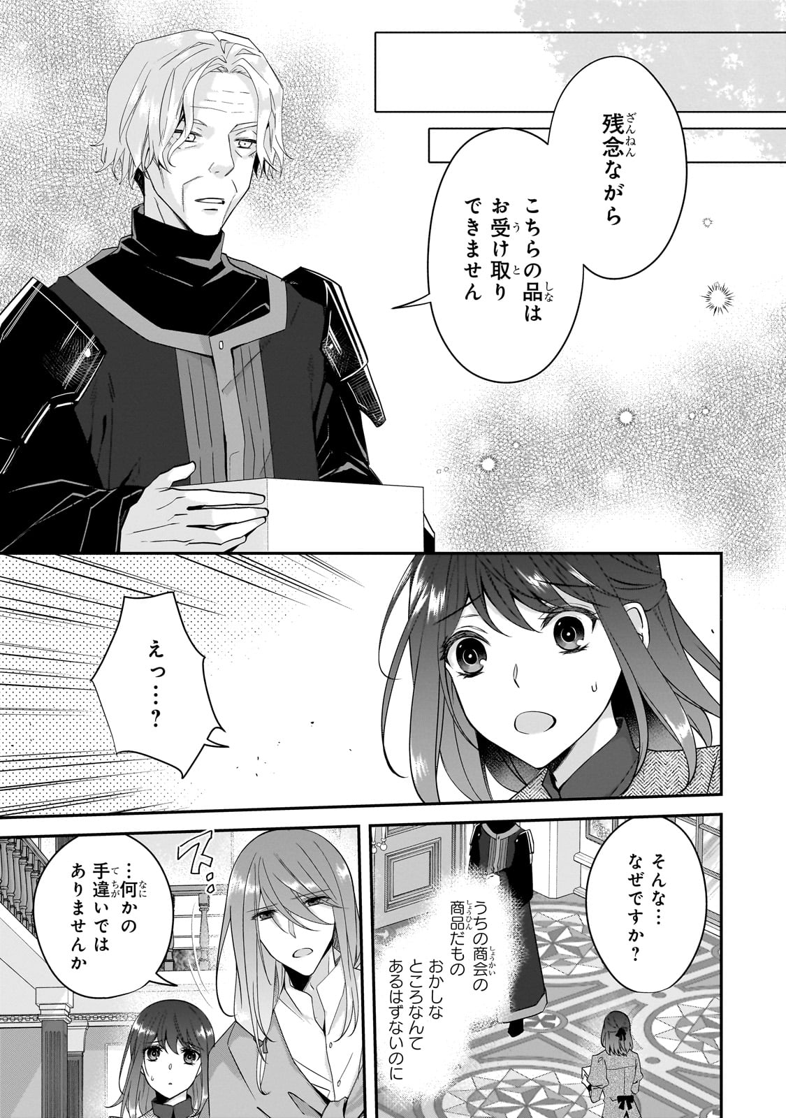 亡霊魔道士の拾い上げ花嫁 第26話 - Page 9