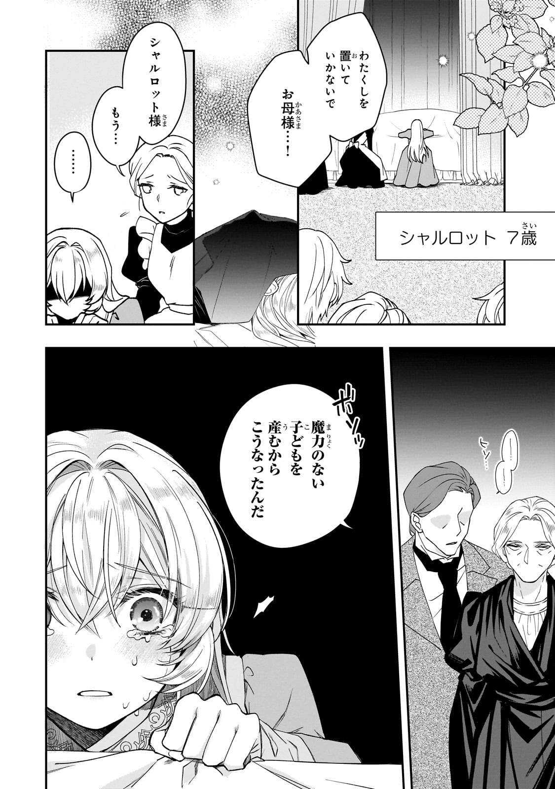 亡霊魔道士の拾い上げ花嫁 第29話 - Page 3