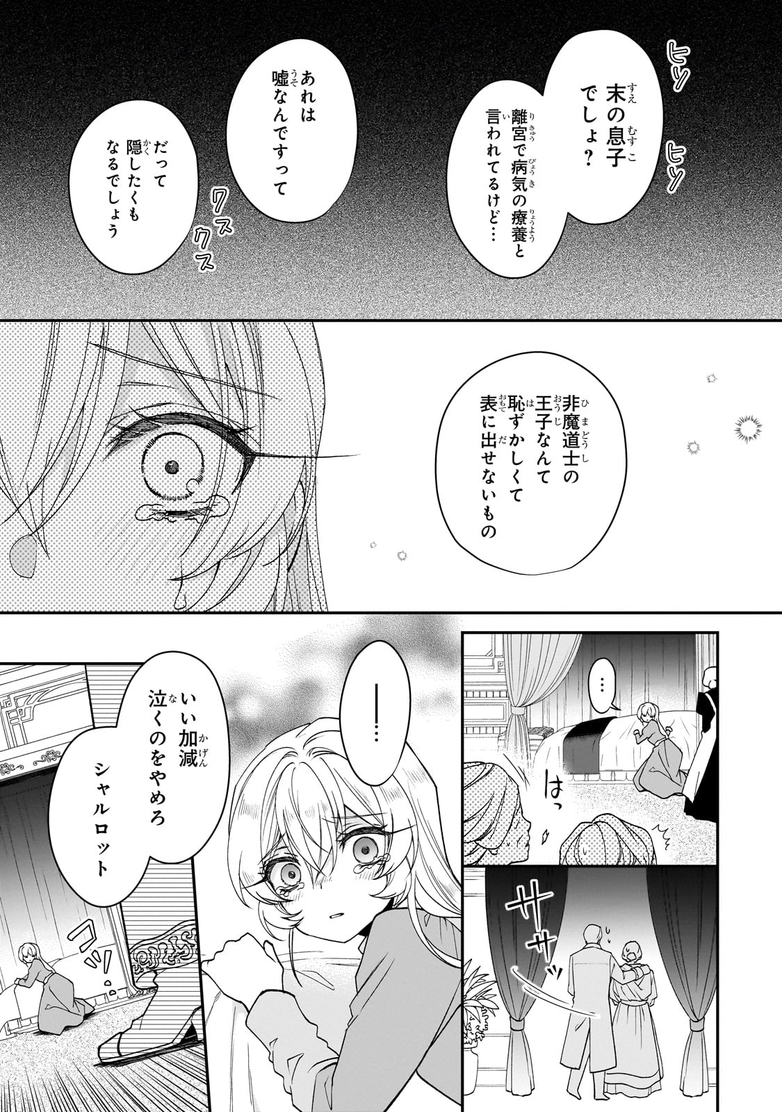 亡霊魔道士の拾い上げ花嫁 第29話 - Page 4